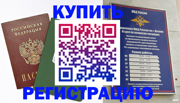 временная регистрация купить в Иркутской области